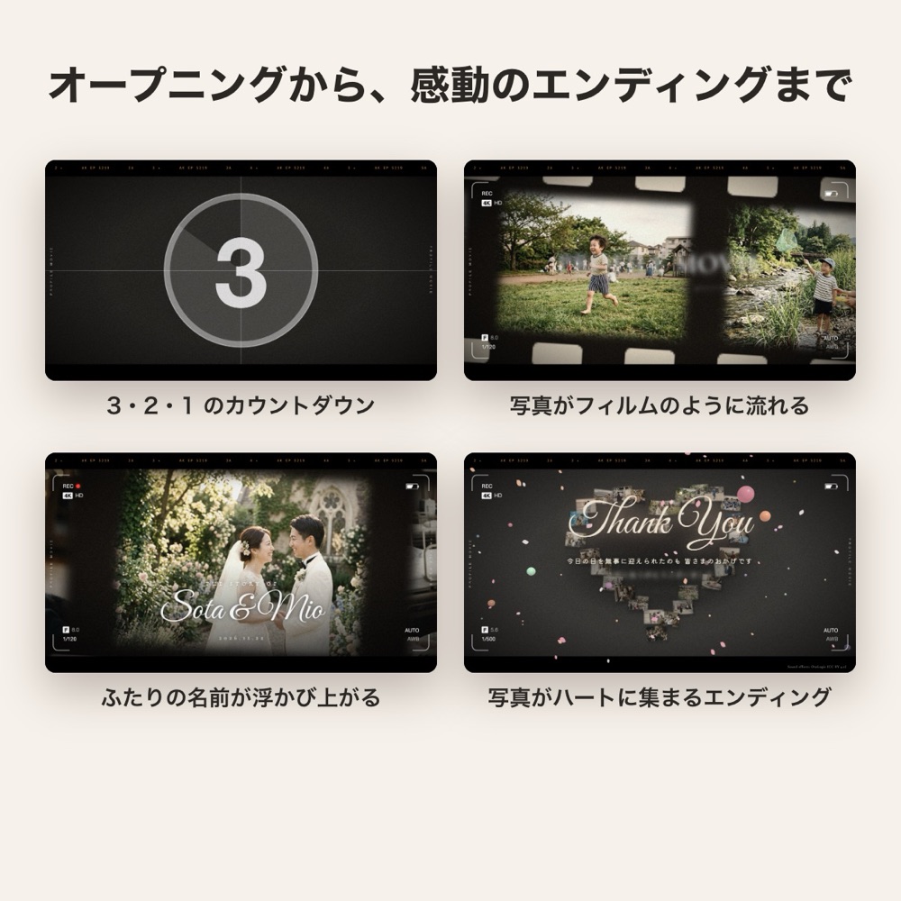 オープニングから、写真がハートに集まるエンディングまで