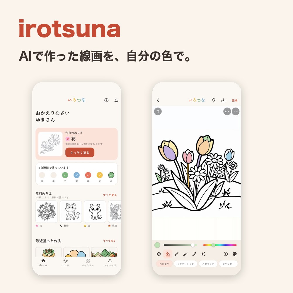 irotsuna