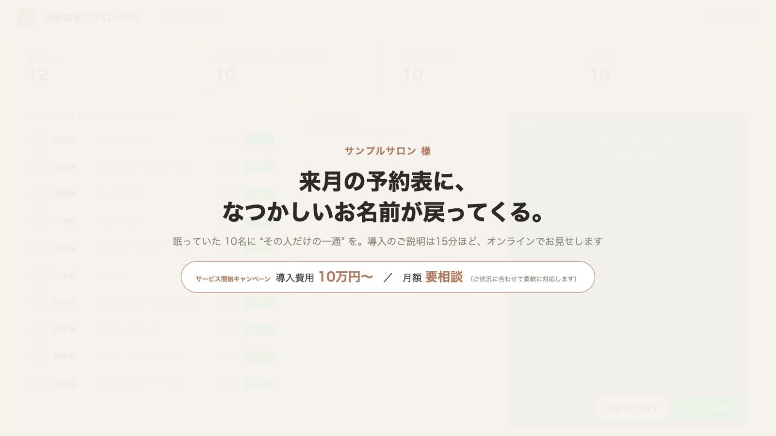 残りのお客様の分もAIが作成済み。まとめて確認して送れます