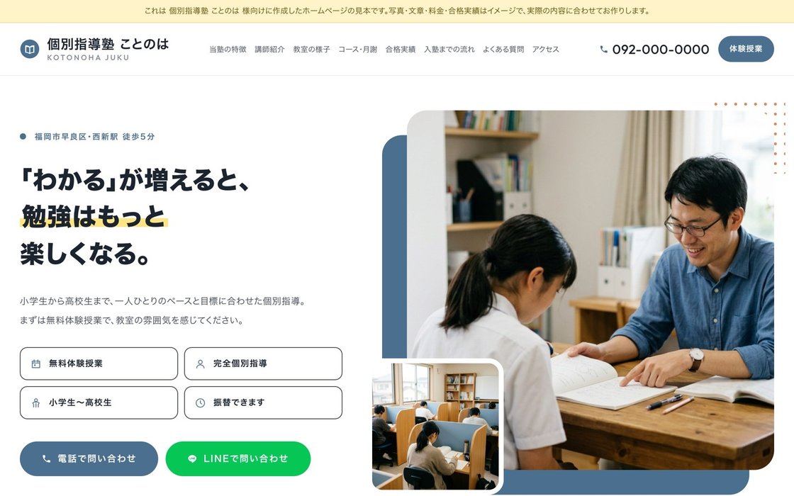 学習塾のホームページ